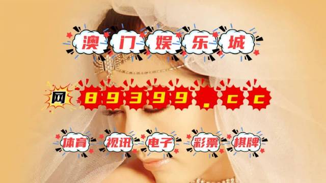 澳門六開獎(jiǎng)結(jié)果