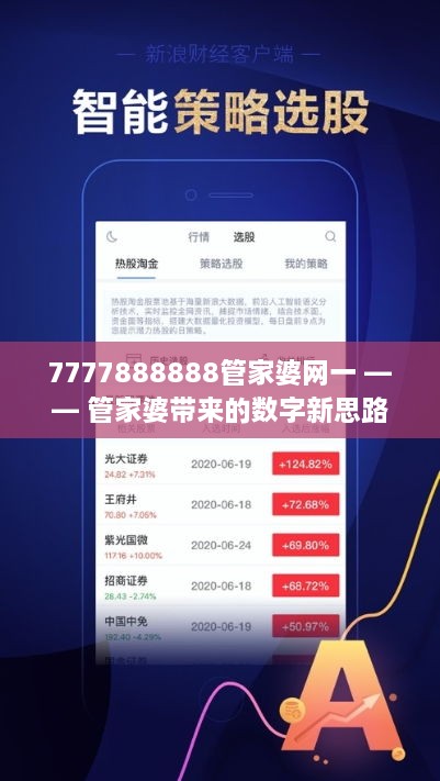 7777788888管家婆開獎2024年