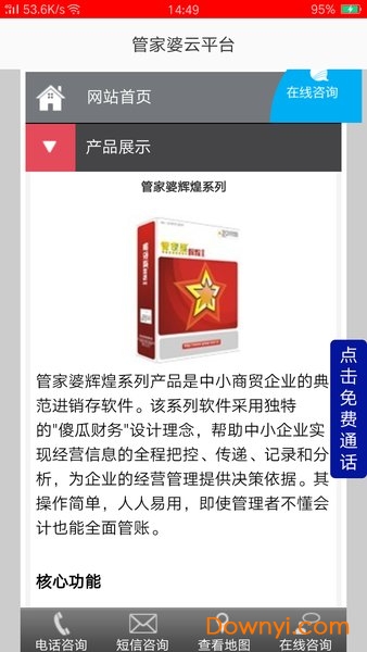 777788888管家婆網