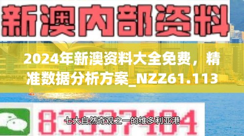 2023年新澳今晚資料解析與預測——走向未來的彩票奧秘