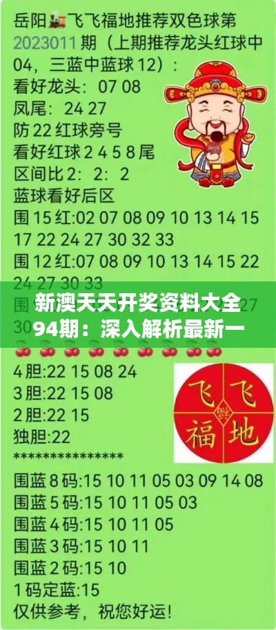 新澳第1038期開獎資料