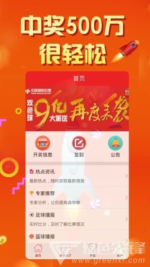 天天好彩