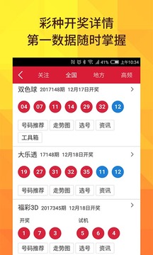 雙色球開獎結果