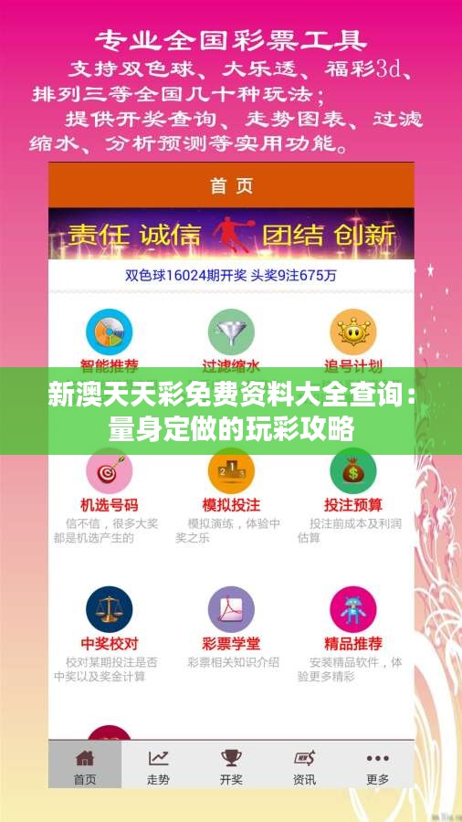 新澳天天彩