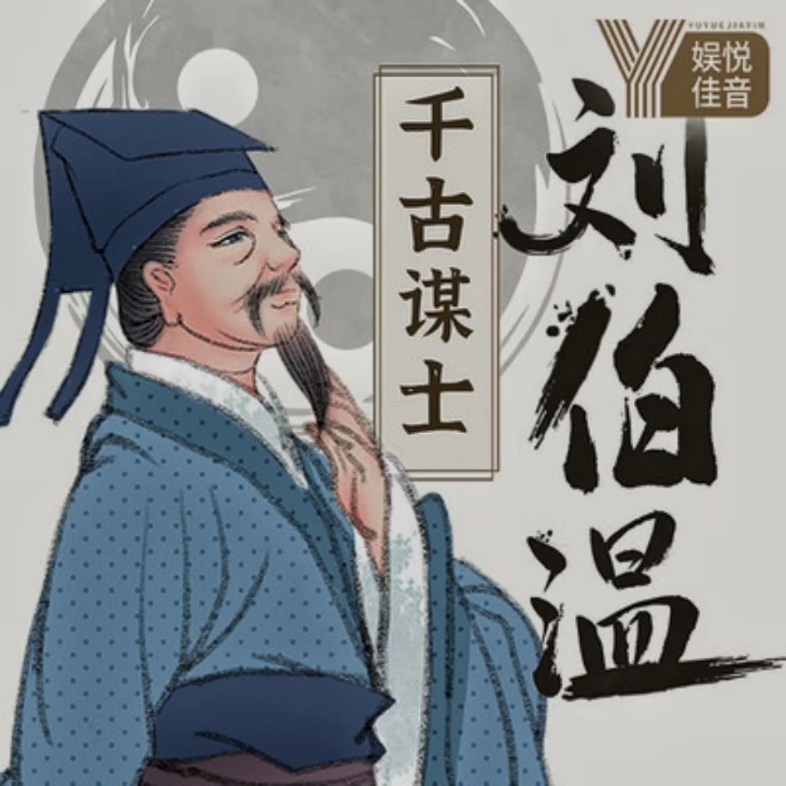 王中王劉伯溫一肖，傳奇人物與神秘預言的探尋，劉伯溫一肖，傳奇人物與神秘預言揭秘