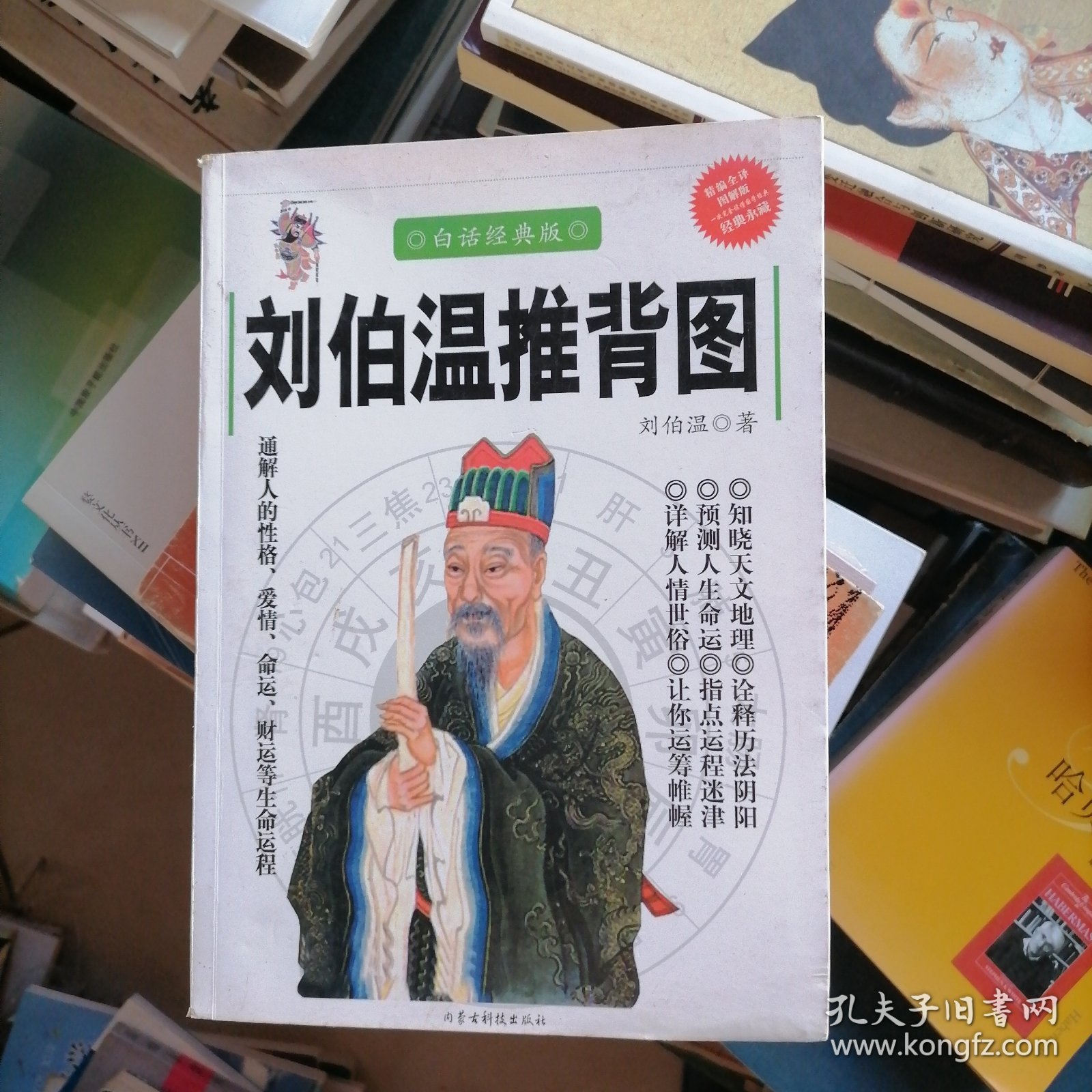 揭秘劉伯溫傳奇，4659背后的神秘數(shù)字與平特一肖之謎，劉伯溫傳奇背后的神秘數(shù)字與平特一肖揭秘，探尋真相與神秘數(shù)字4659的起源