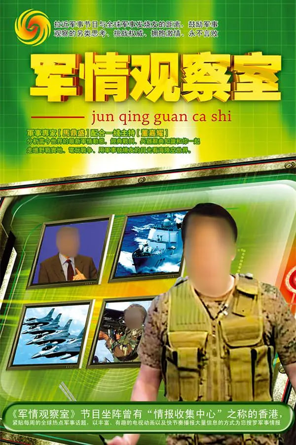 鳳凰衛視軍情觀察室官網，深度解析全球軍事動態的核心平臺，鳳凰衛視軍情觀察室官網，全球軍事動態深度解析的核心平臺