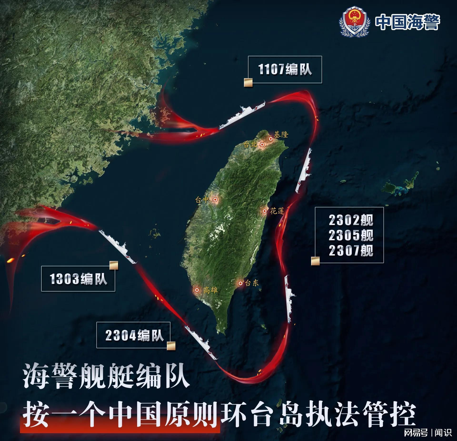 臺海局勢