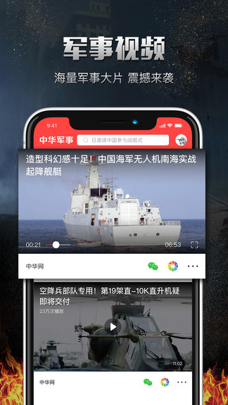 中華軍事手機版——深度解析軍事資訊與應用，中華軍事手機版深度解析軍事資訊及應用動態