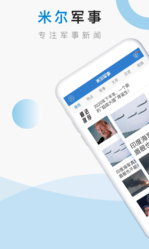 米爾軍事官方下載最新版，全面解析與指南，米爾軍事官方下載最新版，全面解析與實用指南