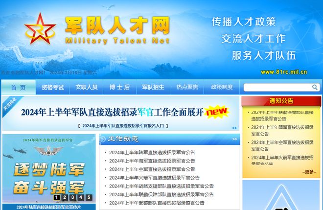 軍事人才網(wǎng)首頁SEO優(yōu)化文章，軍事人才網(wǎng)首頁SEO優(yōu)化攻略