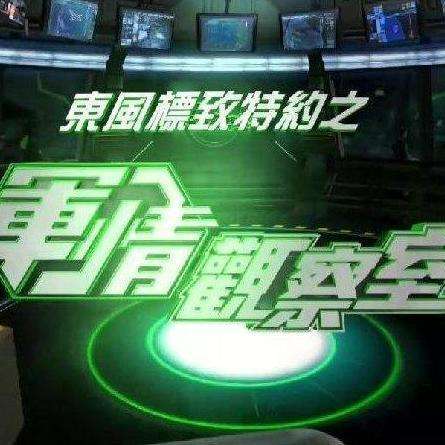 軍情觀察室2021全集，深度解析與回顧，軍情觀察室2021全集深度解析與回顧專題報(bào)告