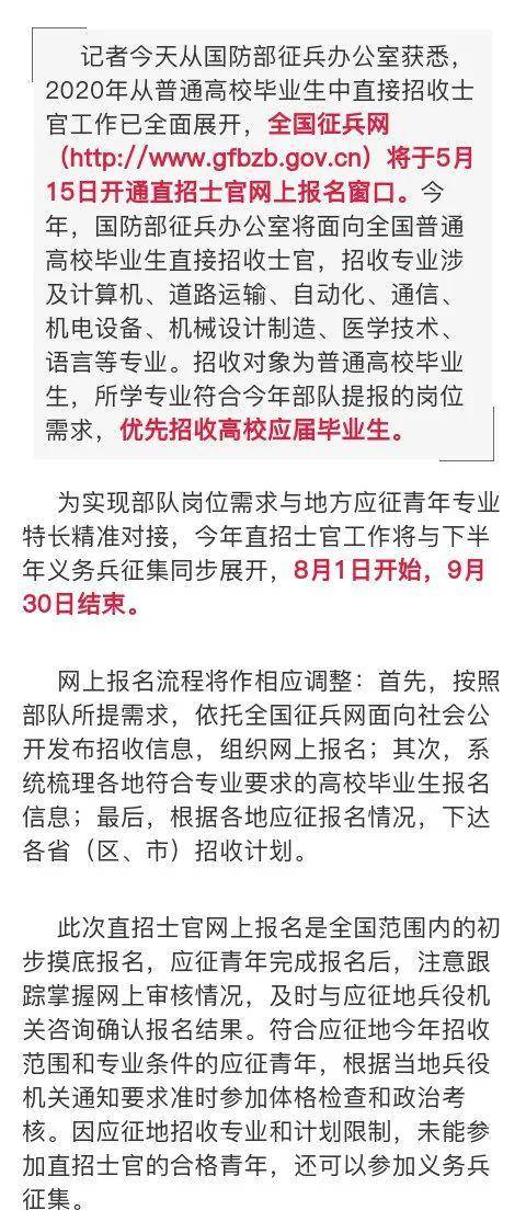 直招士官報(bào)名入口，全面指南與必備信息，直招士官報(bào)名指南，入口、全面信息及必備條件