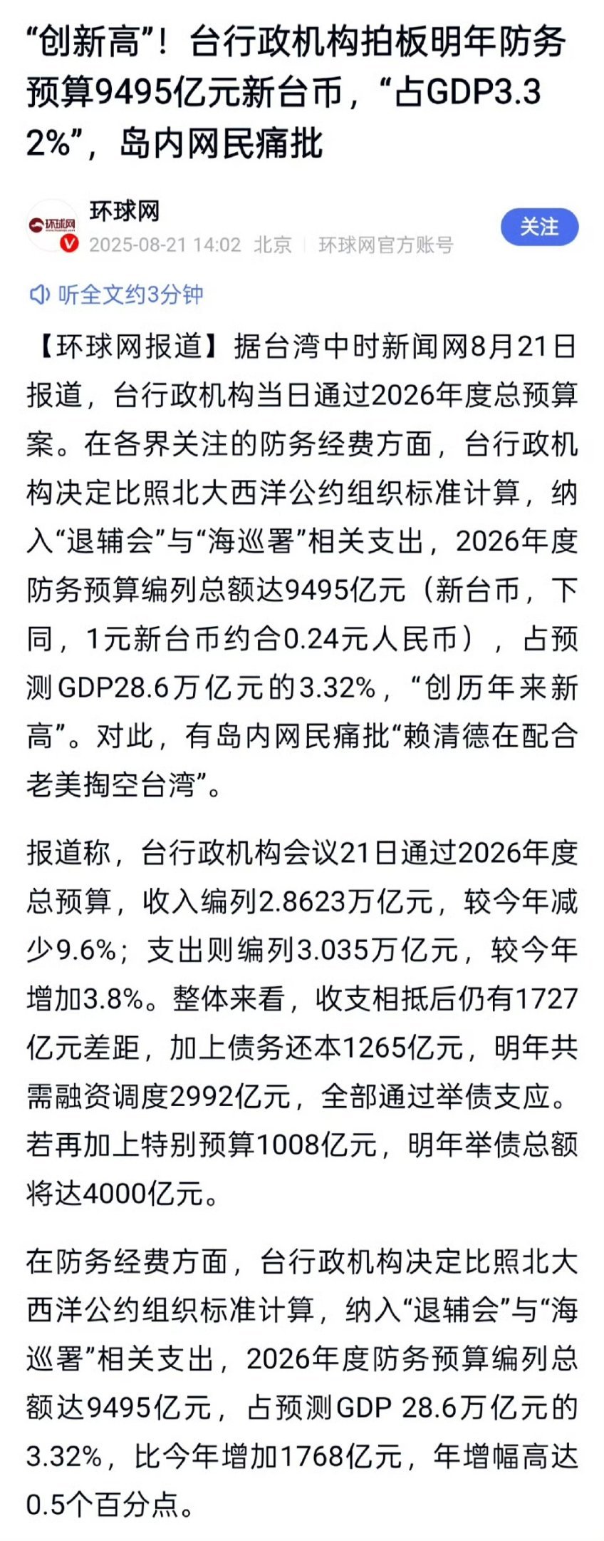 臺當局2025年度防務預算，深度分析與展望，臺當局2025年度防務預算深度解讀與未來展望