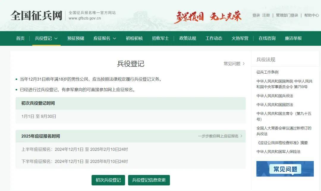 兵役登記網，一站式服務，輕松完成兵役登記流程，兵役登記網，一站式服務便捷完成兵役登記流程
