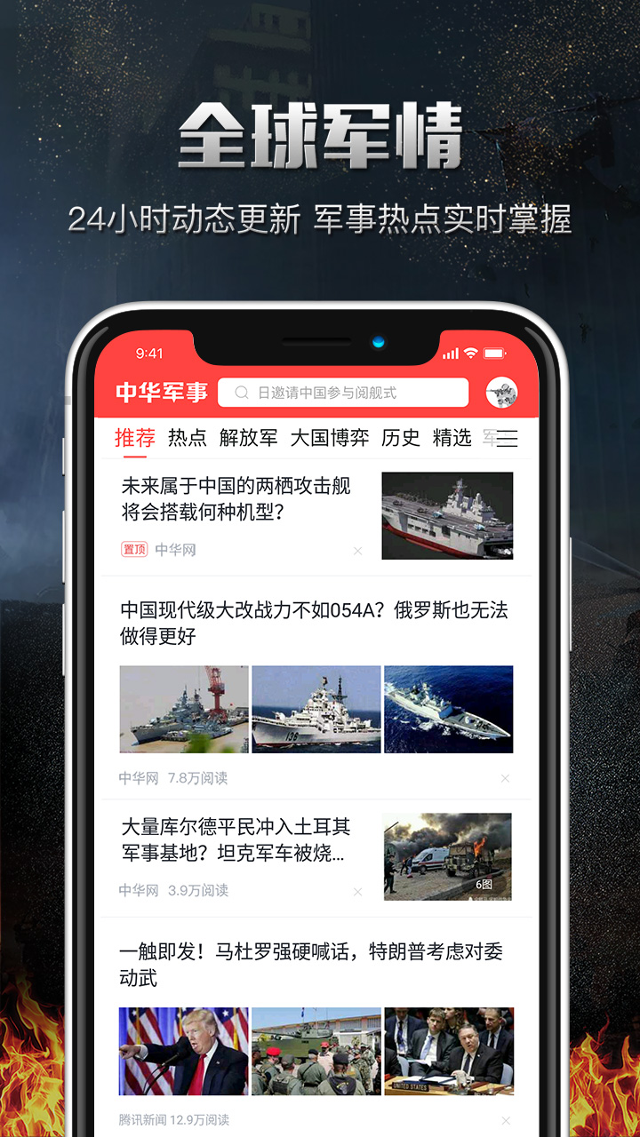 手機中華網軍事網站，一站式軍事資訊平臺，手機中華網軍事，全方位軍事資訊平臺