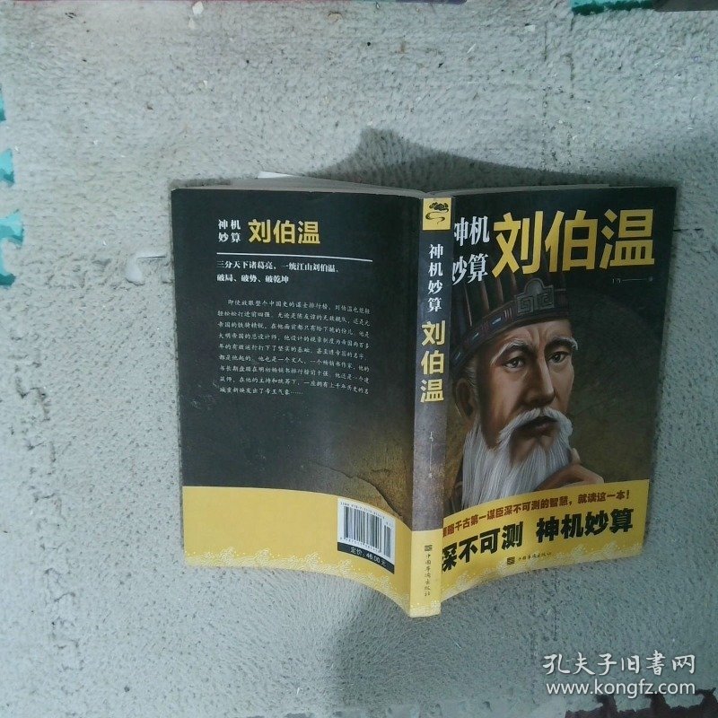 揭秘劉伯溫一肖中特料，傳奇人物與神秘預言的交融，劉伯溫傳奇預言與特料揭秘，人物與預言的神秘交融