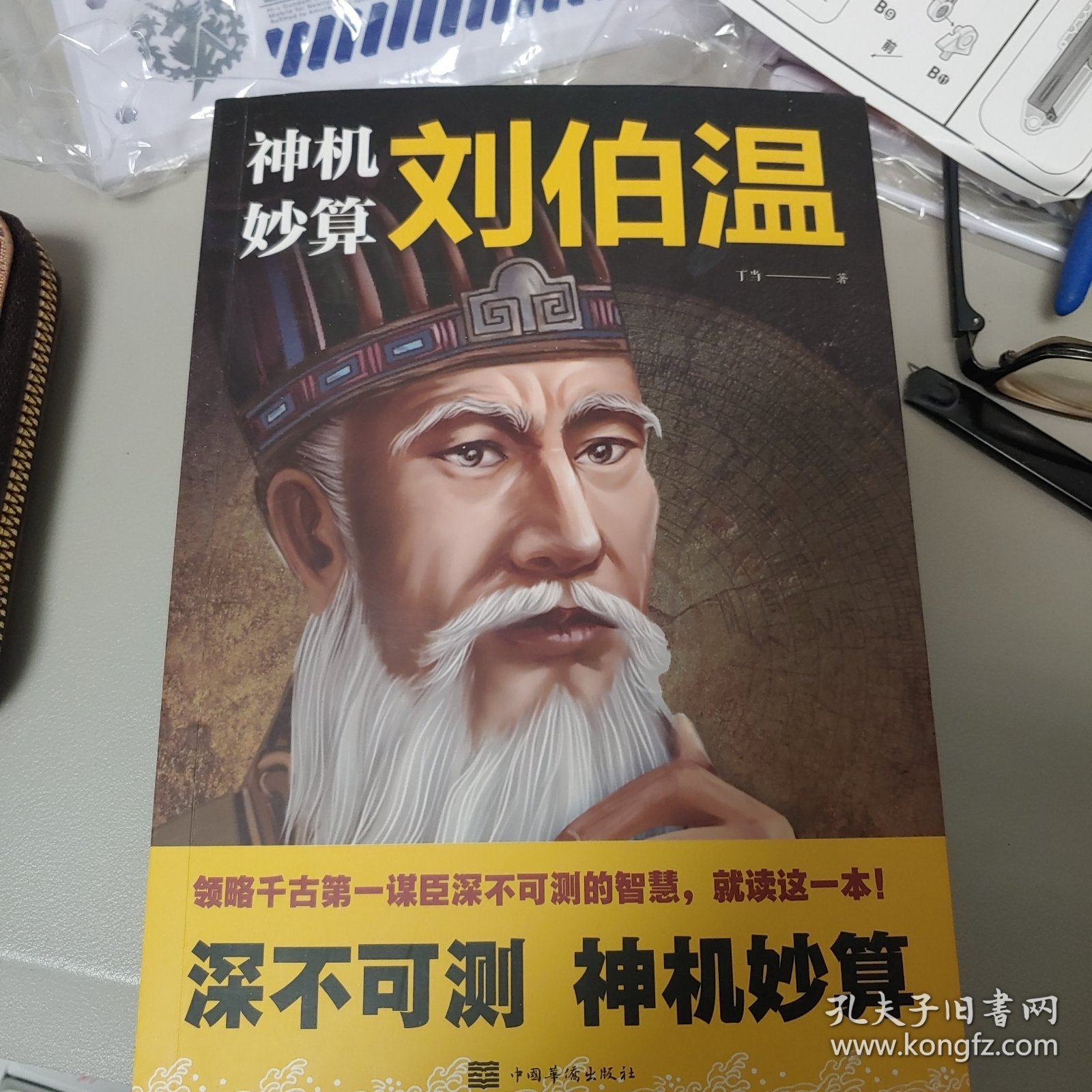揭秘劉伯溫神算，一肖三期必開之謎，劉伯溫神算揭秘，一肖三期必開之謎探秘