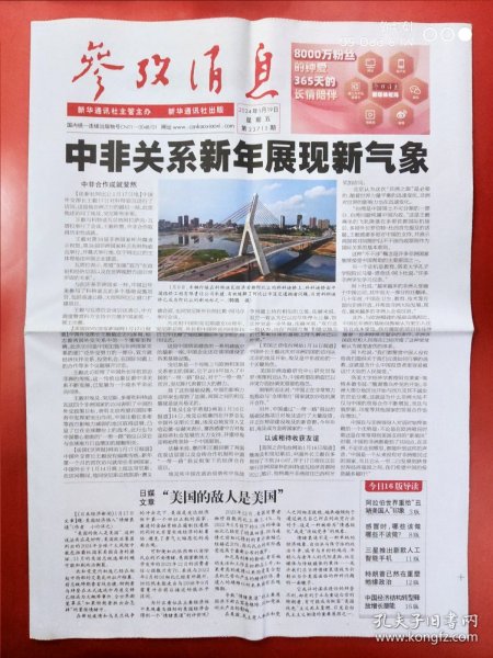 參考消息報紙，歷史、特點與SEO優(yōu)化策略，參考消息報紙的歷史、特點與SEO優(yōu)化策略全解析
