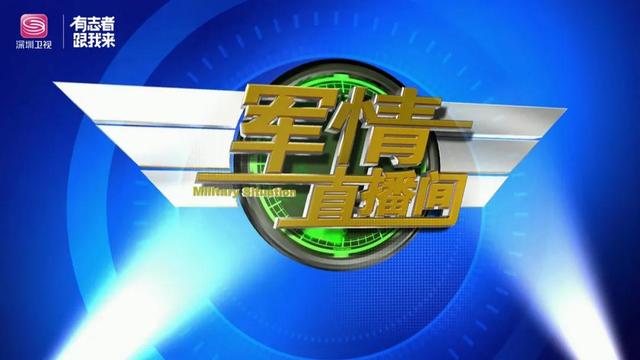 軍情直播間2022最新一期，深度解析全球軍事動態(tài)，全球軍事動態(tài)深度解析，軍情直播間2022最新一期報道