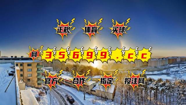 新澳門開獎結果kj77,探索與解析,新澳門開獎結果kj77,深度探索與解析