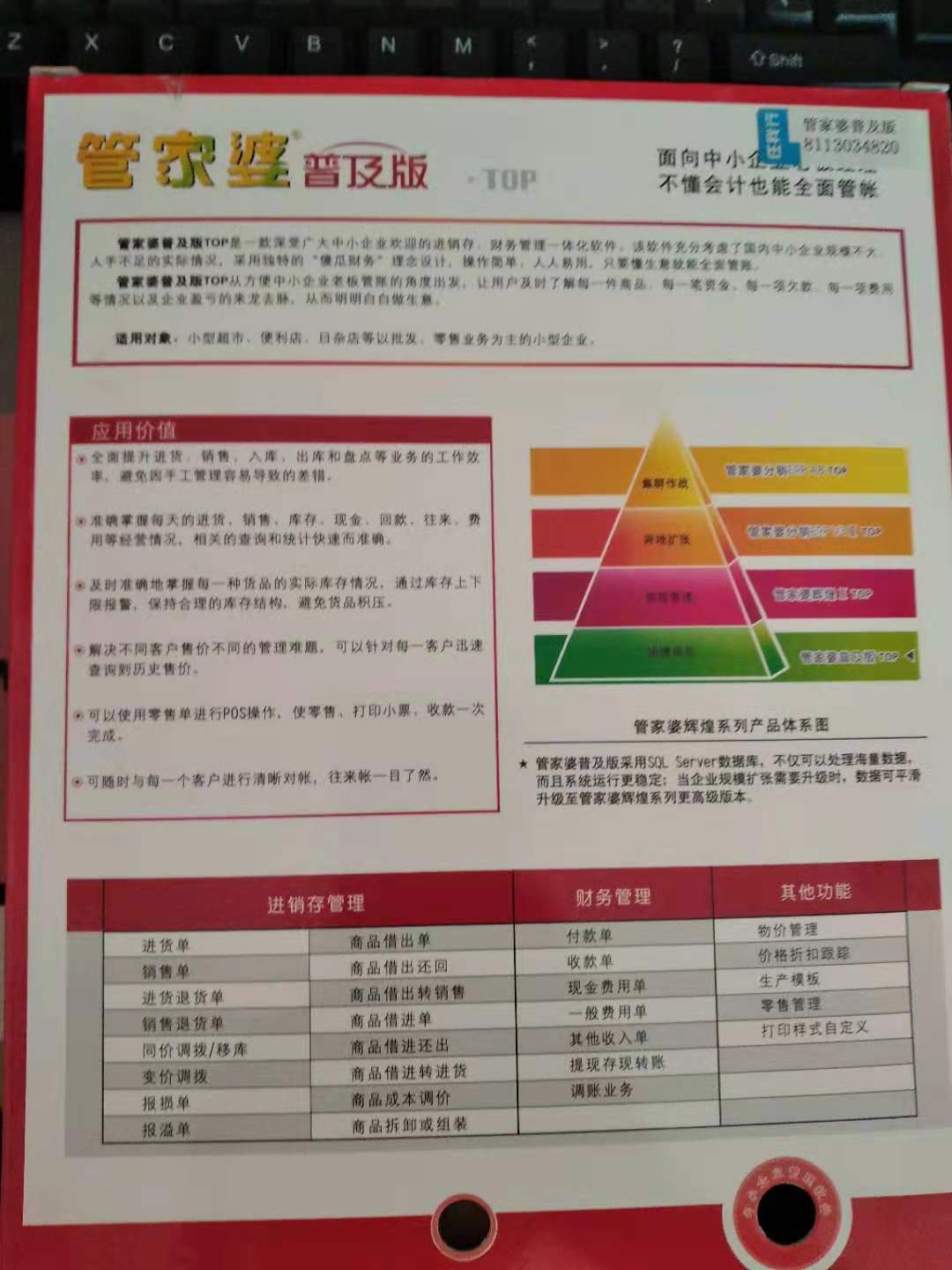 精準管家婆，777788888的管理秘籍與實用指南，精準管家婆，管理秘籍與實用指南