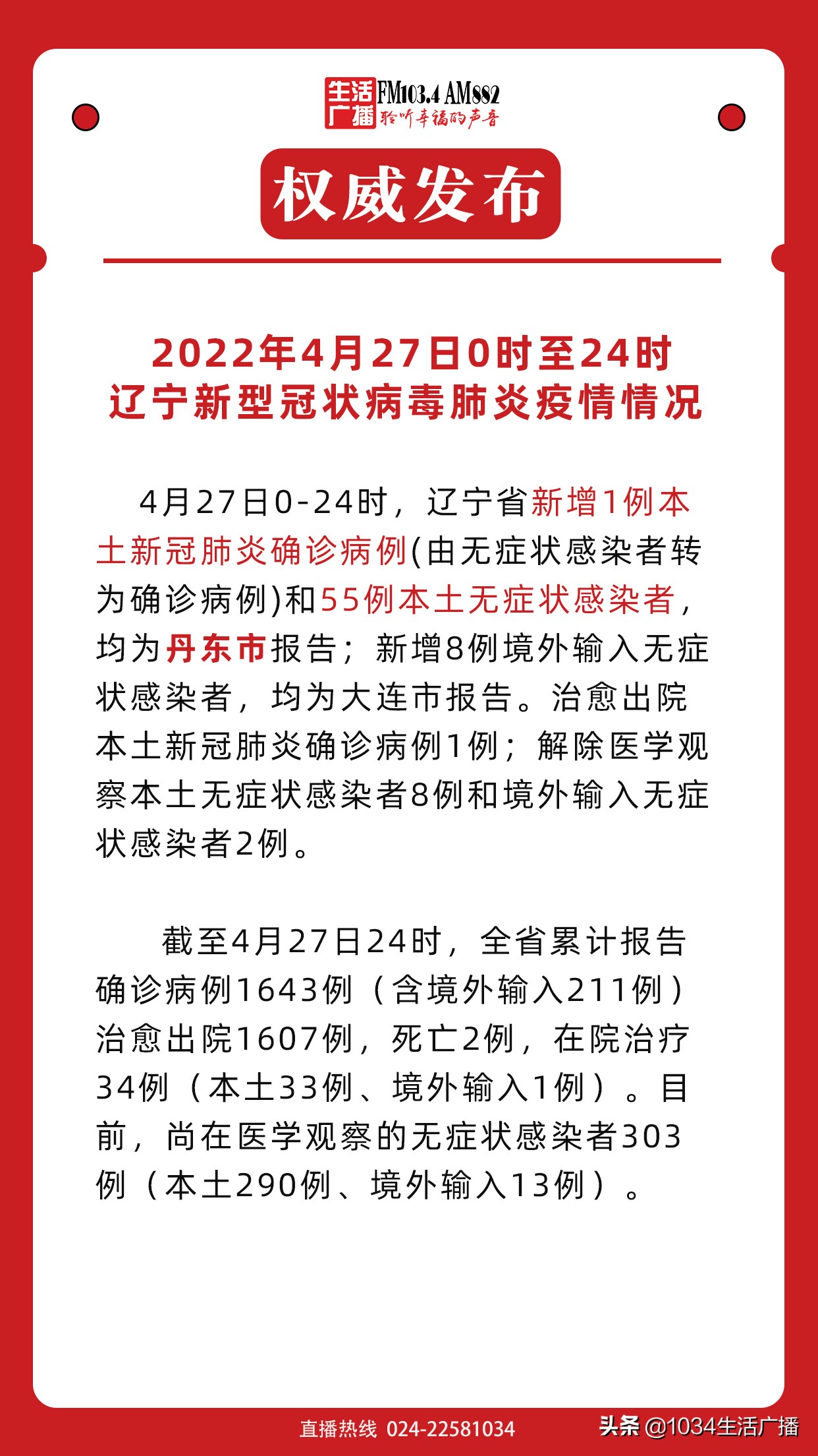 遼寧疫情最新消息全面解析，遼寧疫情最新消息全面解讀與分析