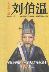 劉伯溫必中一肖神算——揭秘傳奇預測背后的故事,劉伯溫傳奇預測揭秘,必中一肖神算故事探秘