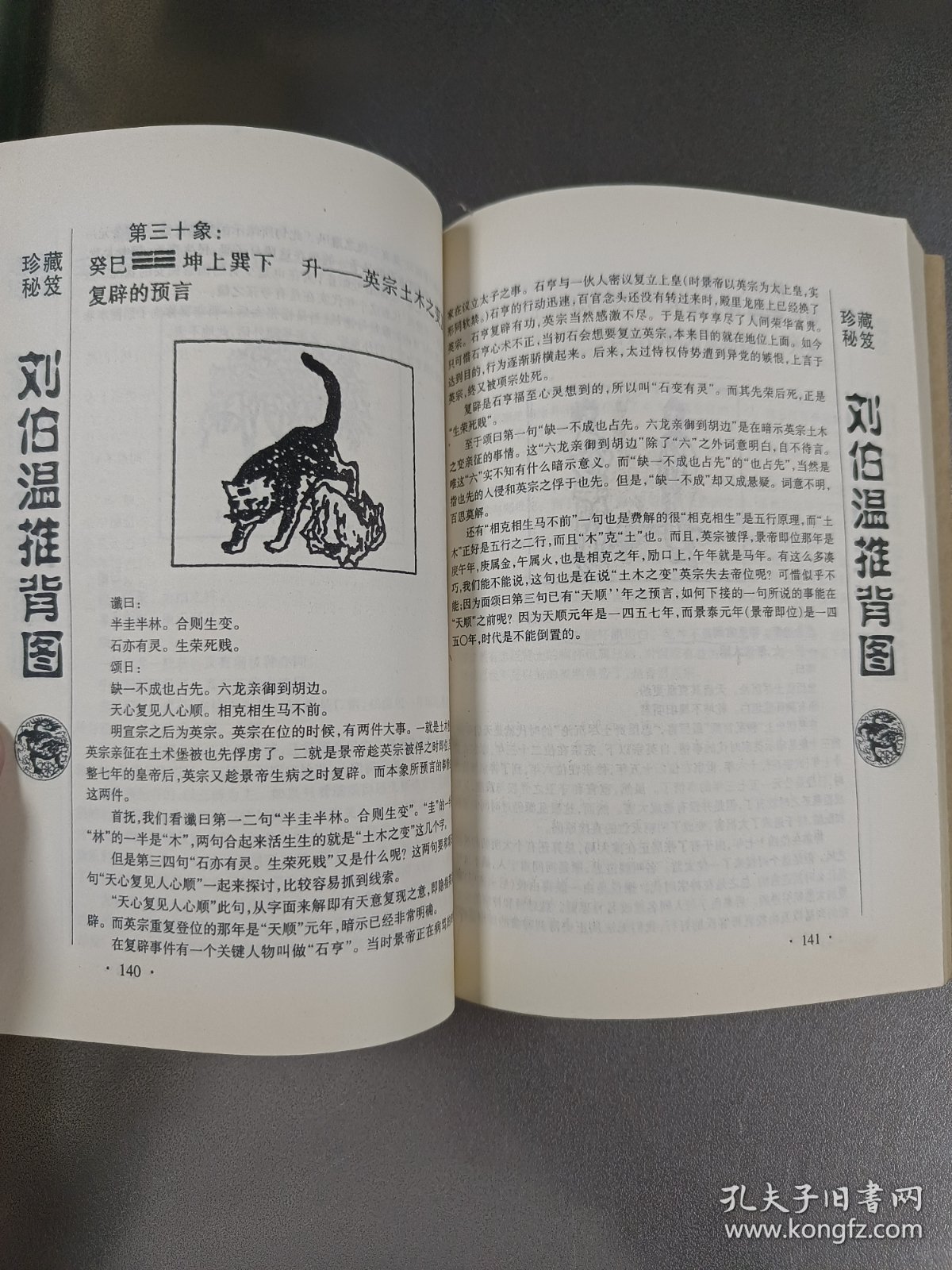 劉伯溫看圖解一肖,揭秘古代智慧與生肖之謎,劉伯溫生肖之謎,古代智慧與生肖圖解揭秘