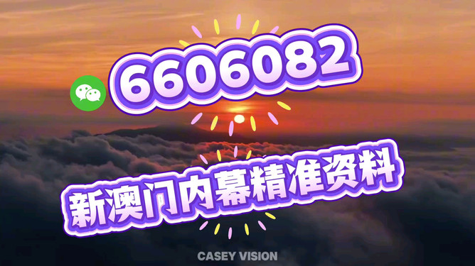 新澳今天開獎結果查詢——快速獲取最新開獎信息,新澳今日開獎結果查詢,快速獲取最新開獎信息通知