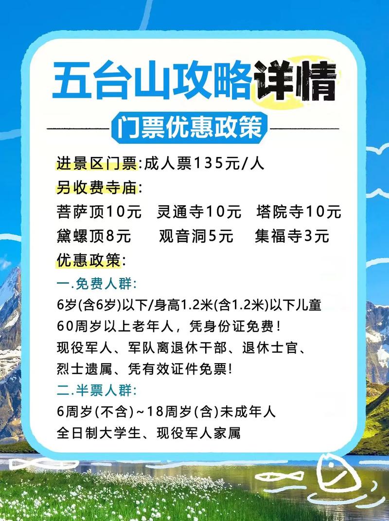 五臺山收費價目表詳解,五臺山收費價目表全面解析