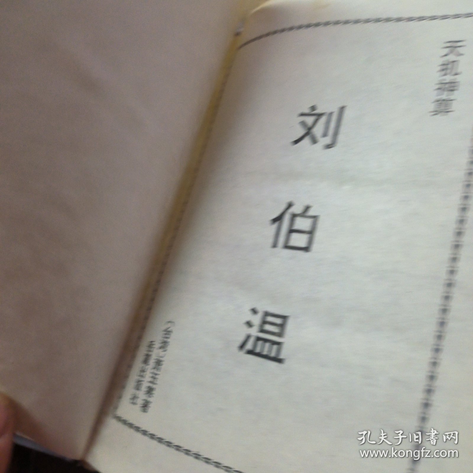 劉伯溫選一肖中特資料,揭秘古代預(yù)測傳奇,劉伯溫古代預(yù)測傳奇揭秘,生肖特選資料探秘