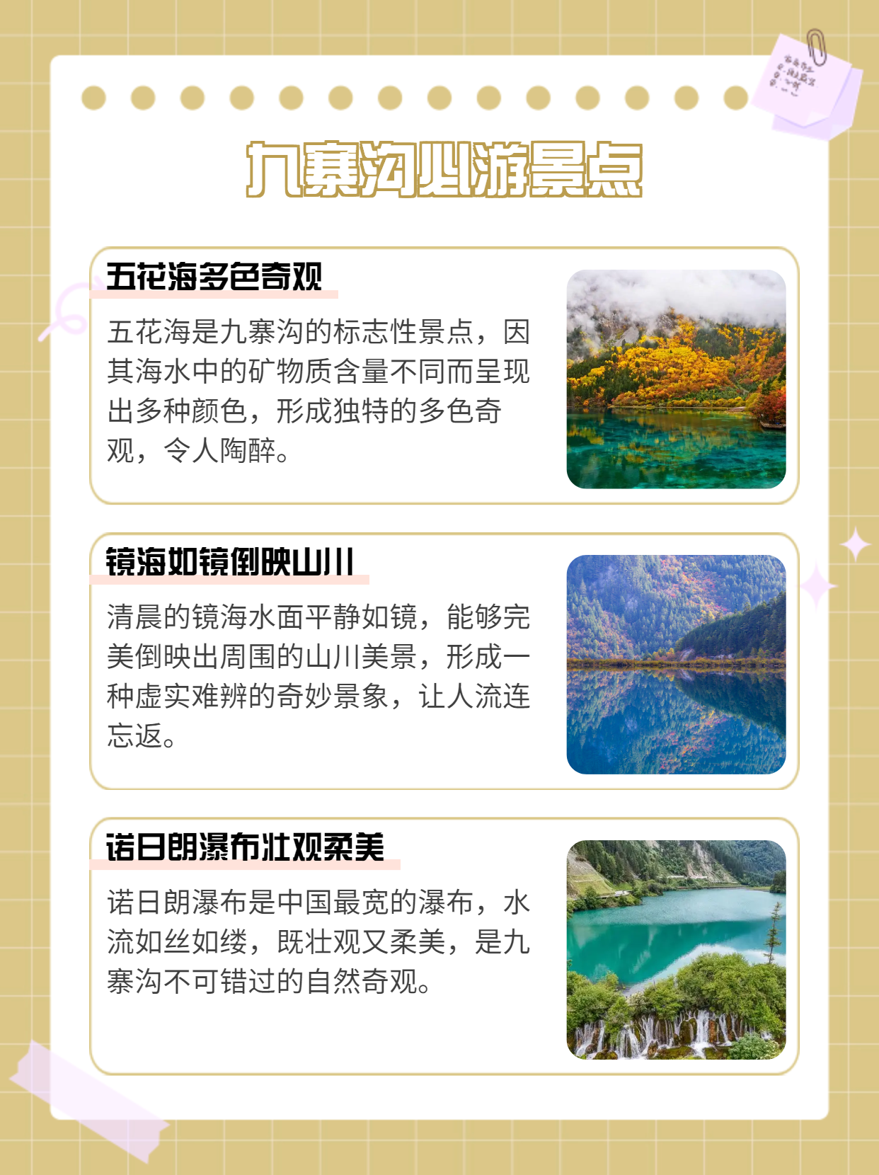 九寨溝旅游攻略,必玩的景點(diǎn)大全,九寨溝旅游攻略,必玩景點(diǎn)大全