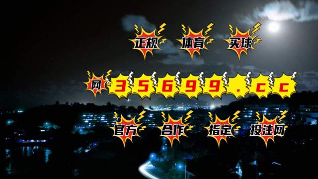 澳門最快開獎現場166，揭秘彩票開獎的奧秘與激情，揭秘澳門彩票開獎現場內幕，激情與奧秘的碰撞