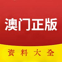 澳門傳真，探索澳門正版傳真的重要性，澳門傳真，探索正版傳真的重要性
