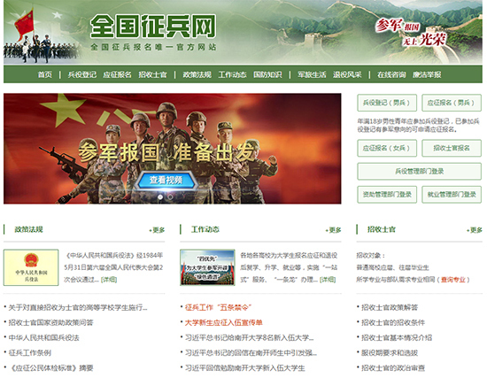 河南征兵網(wǎng)官網(wǎng)登錄入口