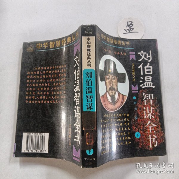 劉伯溫傳奇，肖中特的神秘預言，劉伯溫傳奇，肖中特神秘預言揭秘