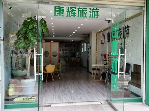 云南康輝旅行社全面解析，云南康輝旅行社全方位深度解析