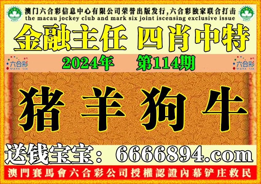 王中王115期指一生肖
