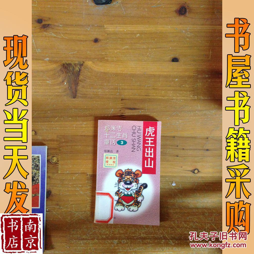 山上王中王,揭秘生肖傳奇,揭秘生肖傳奇,山上王中王的傳奇故事