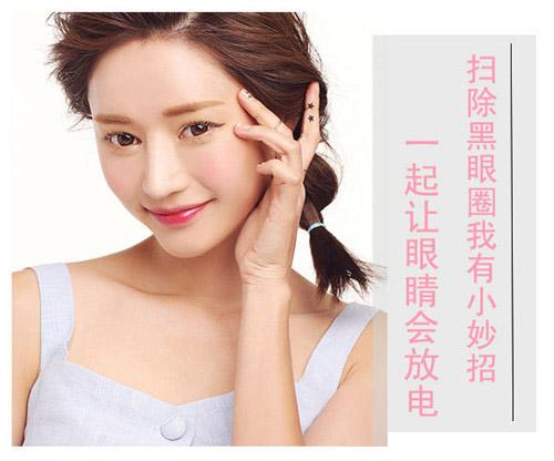 怎樣去除黑眼圈最有效的方法,去除黑眼圈的有效方法