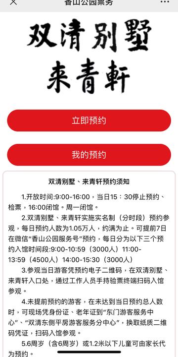 香山公園門票預約入口——輕松掌握預約方法與游玩攻略，香山公園門票預約入口，預約方法與游玩攻略全解析