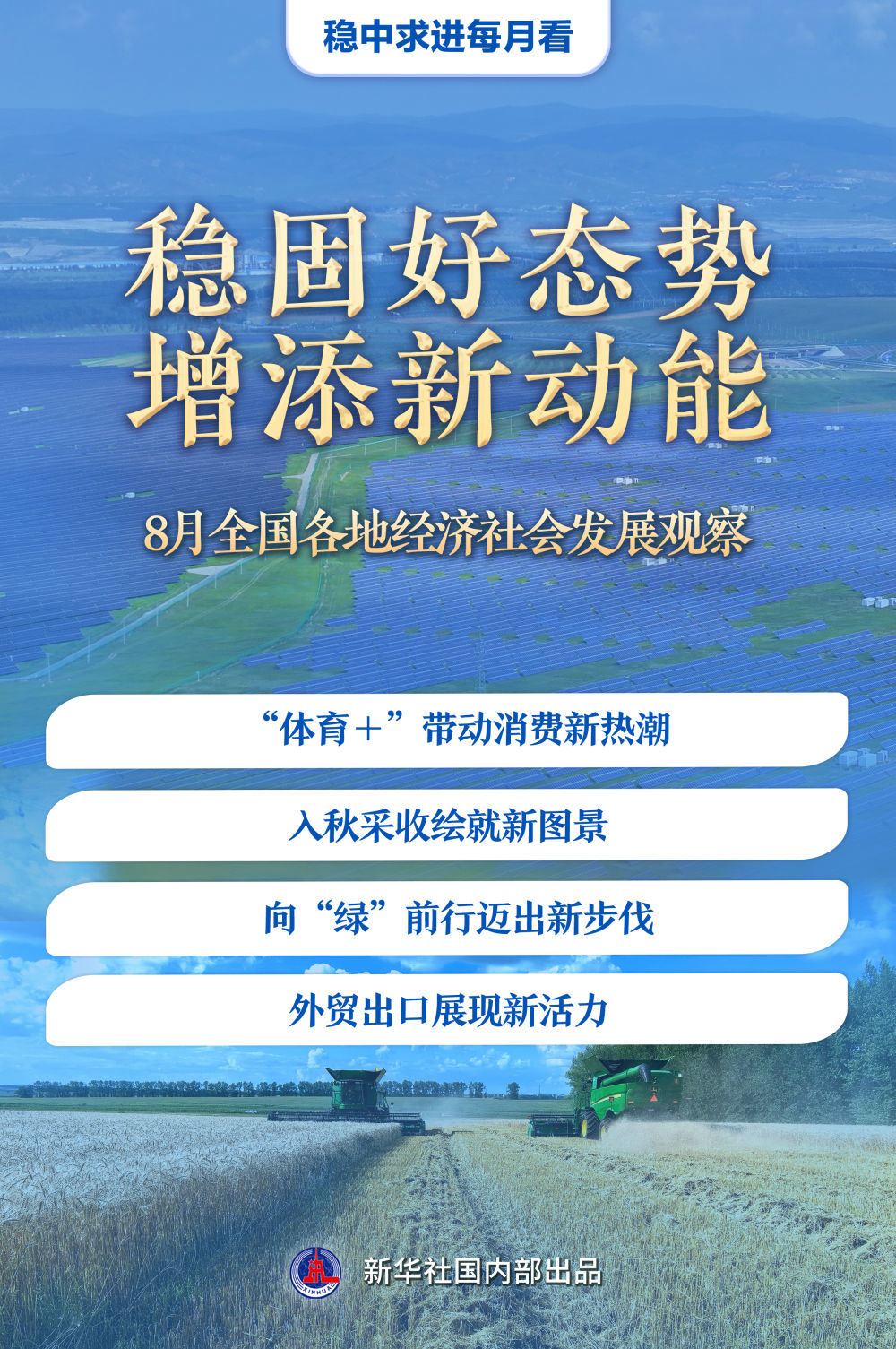 新澳2025年精準三中三，未來趨勢與機遇分析，新澳2025年精準發展展望，三中三的未來趨勢與機遇解析
