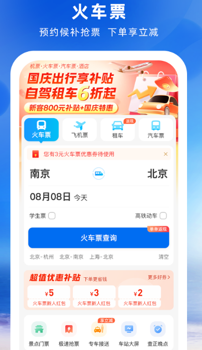 網(wǎng)上購(gòu)票最實(shí)用的軟件,便捷、安全、高效的選擇,網(wǎng)上購(gòu)票必備神器,實(shí)用、便捷、安全的軟件選擇