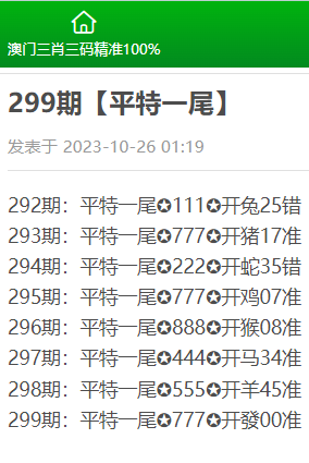 精準四肖8碼