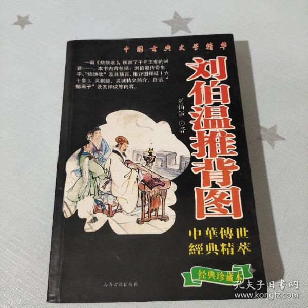 揭秘劉伯溫四肖中特，探尋神秘預言背后的真相，劉伯溫四肖中特揭秘，探尋預言真相的旅程