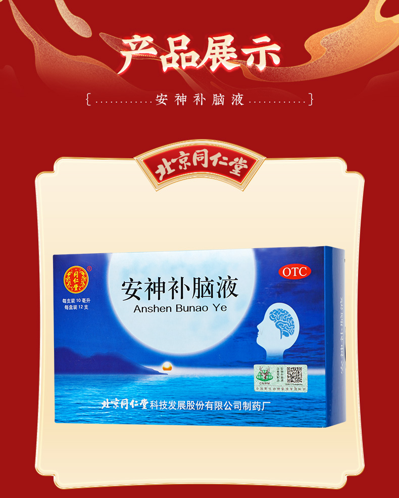 安神補腦液價格解析，多少錢一盒？，安神補腦液價格詳解，了解一盒的價格是多少？