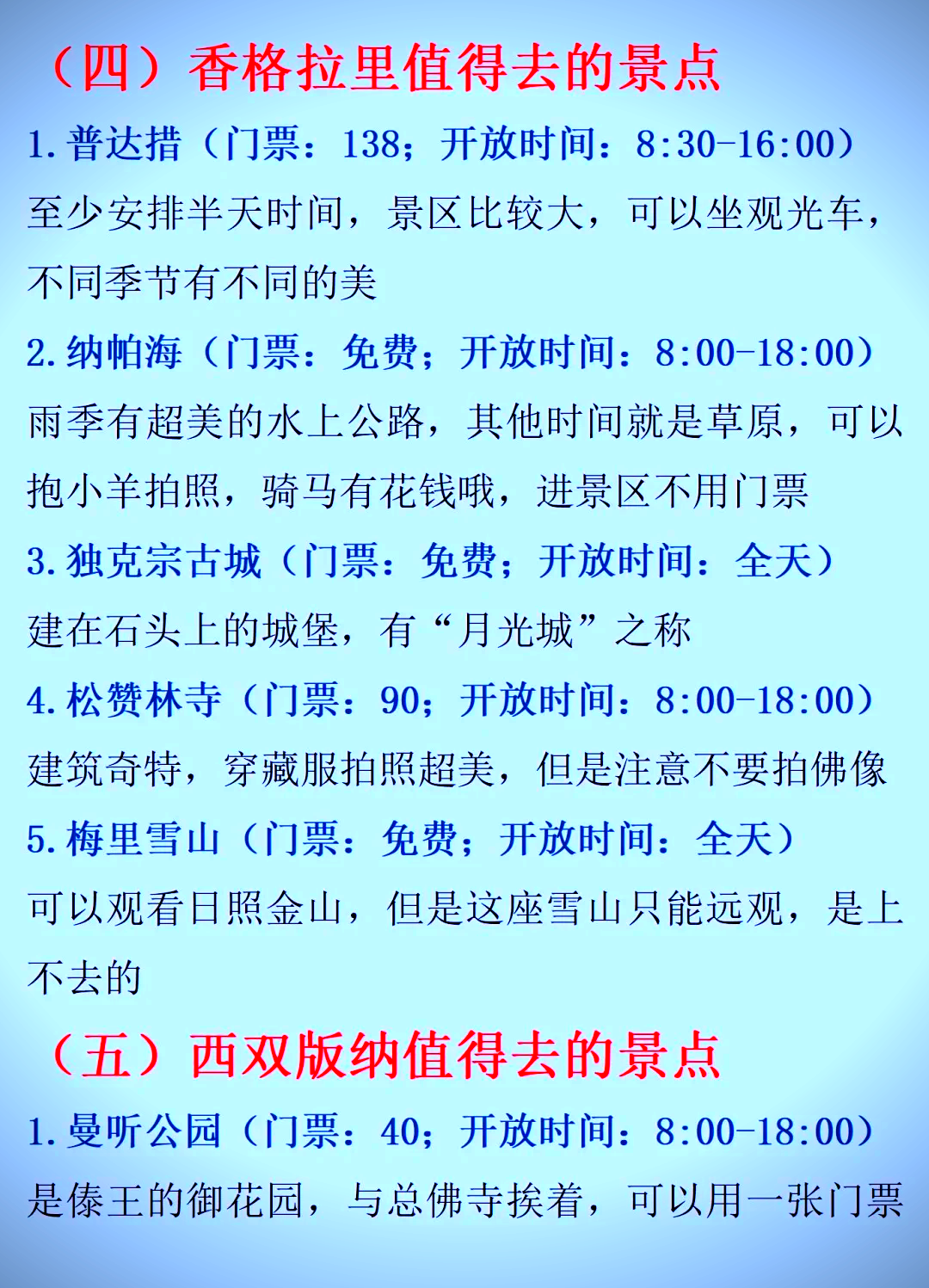 香格里拉與西雙版納，哪個更吸引你？一篇深度解析的SEO文章，香格里拉與西雙版納，深度解析，哪個更具吸引力？SEO文章揭秘答案。