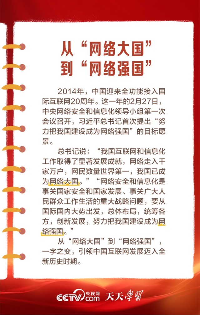 強國網，引領新時代的網絡力量，強國網，引領新時代的網絡力量崛起