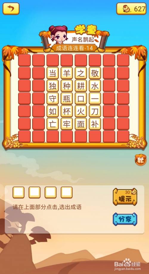王中王成語